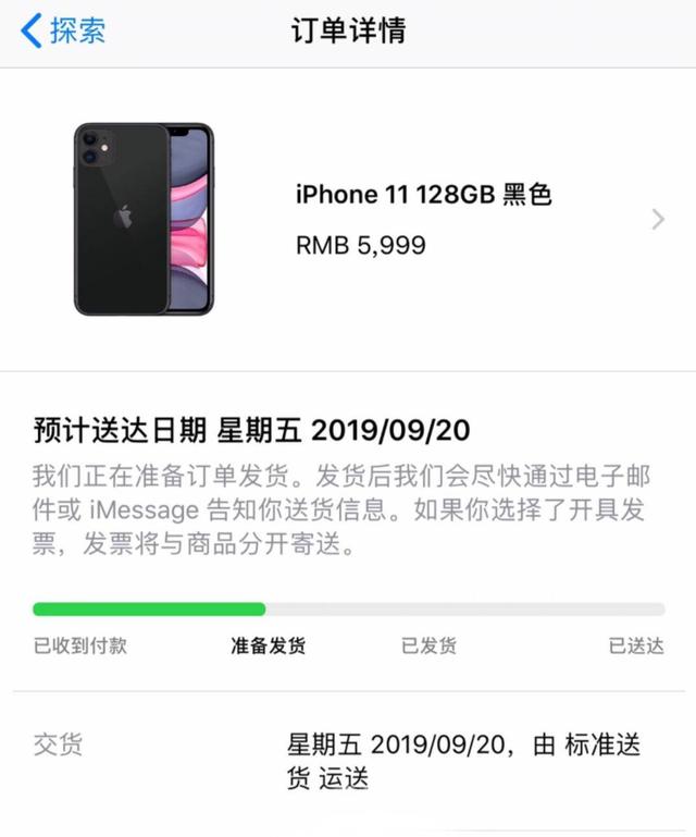 购买苹果11订单截图图片