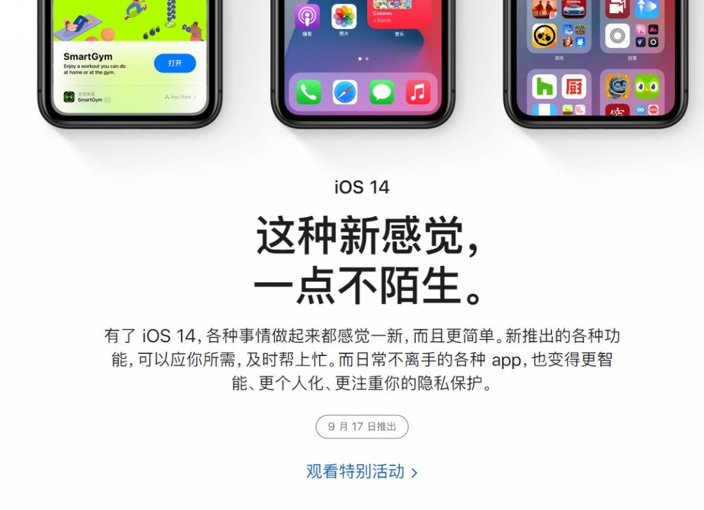 iOS 14 GM版已推送，正式版将在17日凌晨推送