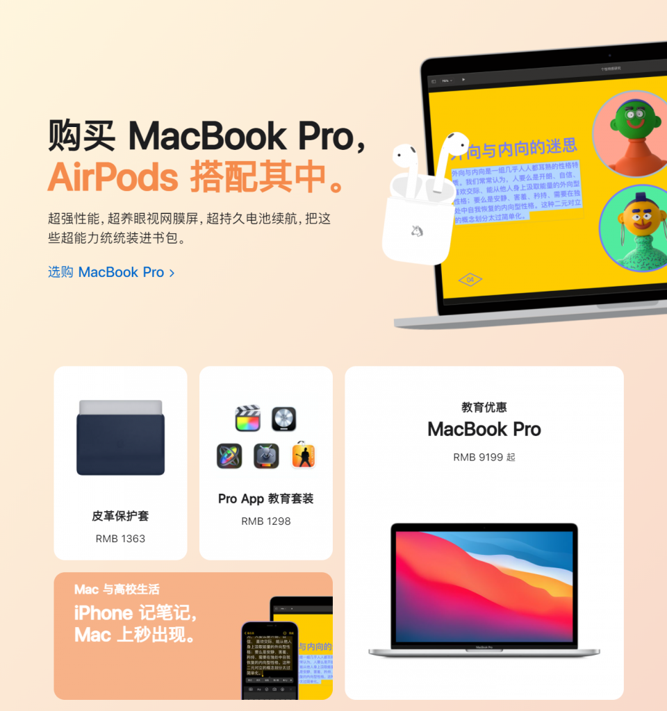 www.apple.com.cn_cn-k12_shop_back-to-school (1)